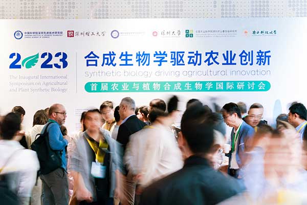 z6com·尊龙受邀参加首届农业与植物合成生物学国际研讨会 z6com·尊龙受邀参加首届农业与植物合成生物学国际研讨会